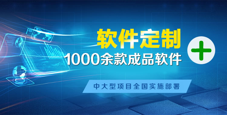 济阳软件开发